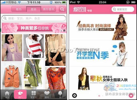 谁能更懂女人心？iOS平台时尚导购软件横评