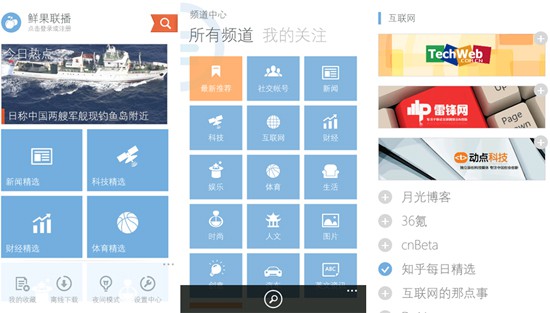 鲜果联播WP7 v3.0.0正式公测杀入Windows 8平台