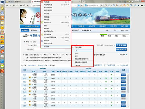 十一巧用傲游浏览器火车订票很给力