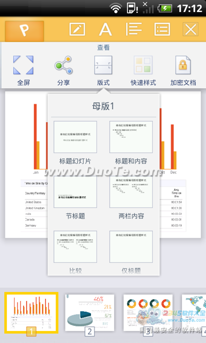 WPS移动版5.0正式发布独家支持华硕PadFone动态切换