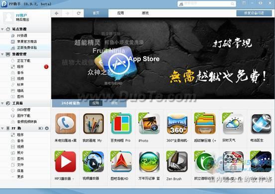 PP助手hold住iPhone5资源抢先玩转苹果iOS6系统