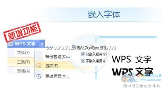 WPS 2012发布9月抢鲜版支持在线文档功能