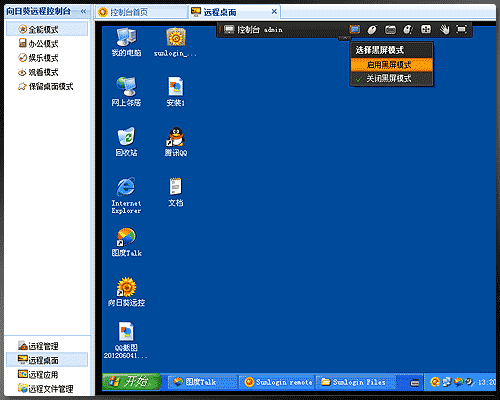 可实现远程开机的远程控制软件远程办公不用愁