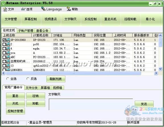 网络人远程控制软件：让上班族轻松享受远程办公