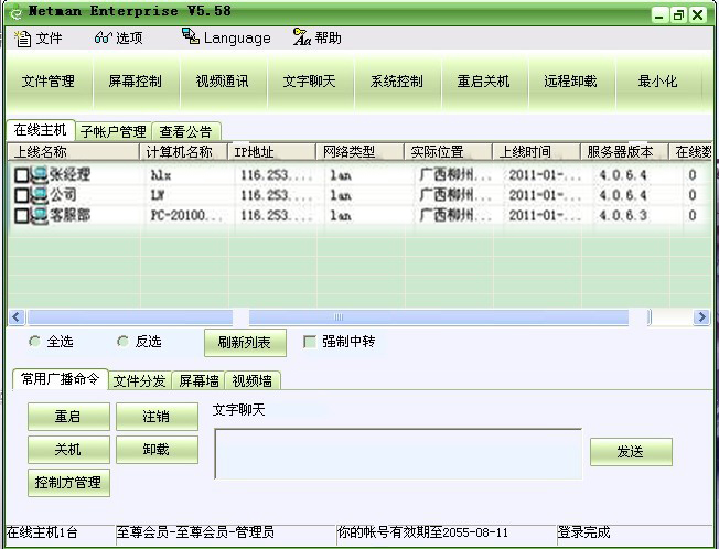 远程控制软件的惊喜发现之旅