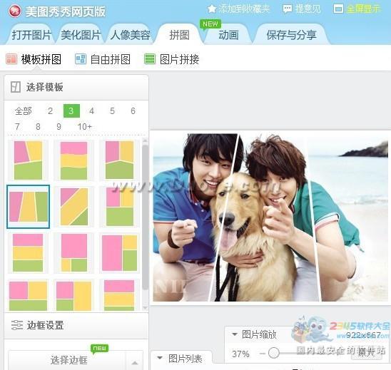 更多体验美图秀秀网页版新增不规则拼图模版