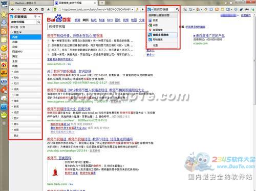 傲游浏览器感恩教师节礼品选购大指南 