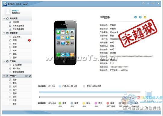 PP助手玩转iOS6系统iPhone5无需越狱免费下载资源