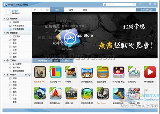 PP助手玩转iOS6系统iPhone5无需越狱免费下载资源