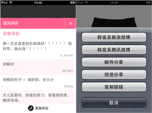 ZAKER橱窗再度发力iPhone版发布推动电商布局