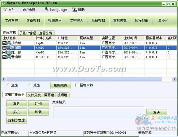 网络人远程控制软件，职场人远程办公的利器 