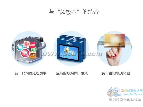 全新体验美图秀秀Windows8版正式发布