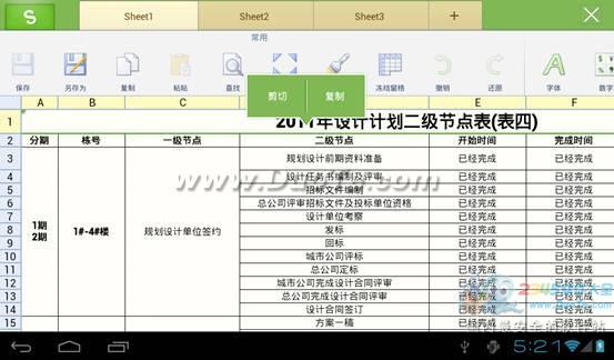 WPS 移动版 地铁上班族Excel深度体验