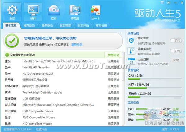 你的电脑升级Win8行不行？驱动人生带你玩转Win8