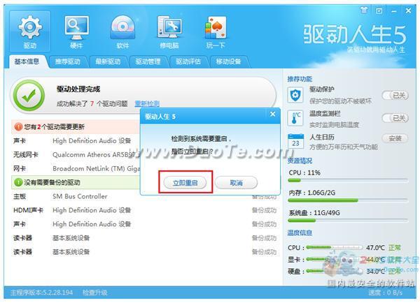 你的电脑升级Win8行不行？驱动人生带你玩转Win8