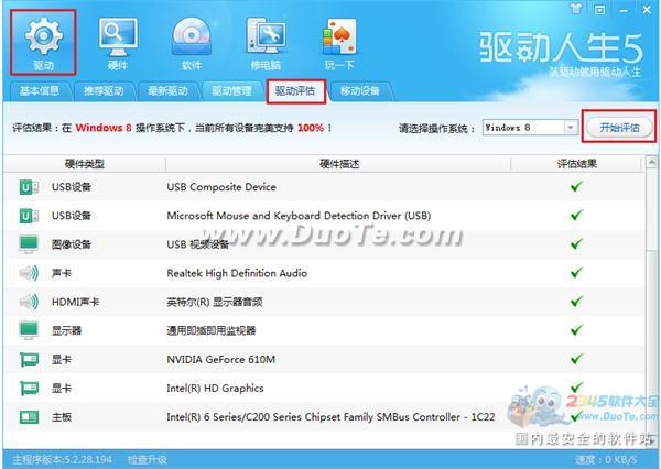 你的电脑升级Win8行不行？驱动人生带你玩转Win8