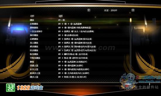 《NBA 2013》抢先体验 1322带你玩转篮球