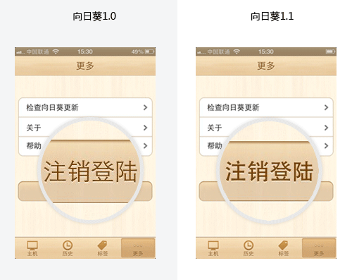 向日葵远程控制for iPhone升级 细数升级变化