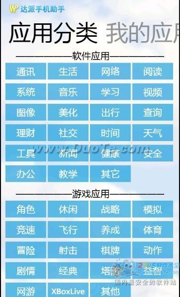 达派手机助手V3.0.0.0评测 效果不错