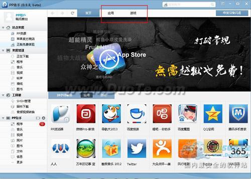 PP助手PC0.9.8beta版全面评测