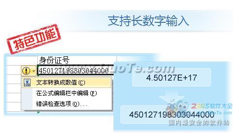 WPS 2012 10月抢鲜版特色功能 直接输入长数字
