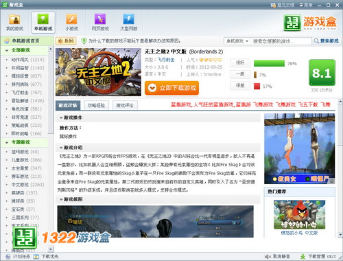 《无主之地2 中文版》玩法指引