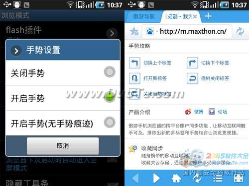 傲游浏览器Android手机版功能评测