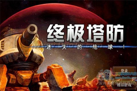 91无线Com2us黄金搭档 《终极塔防》独家首发