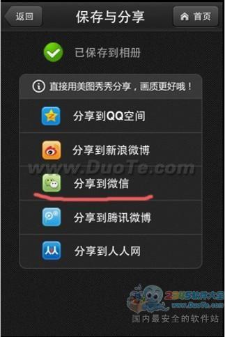 美图秀秀iPhone版2.3升级 手机摄影爱好者的专属