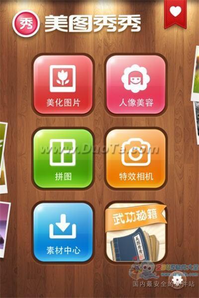 美图秀秀iPhone版2.3升级 手机摄影爱好者的专属