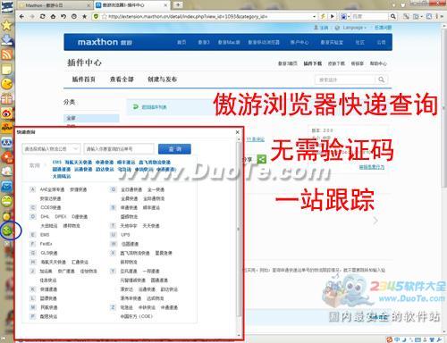 傲游多重网购助手 “感恩”网购无压力