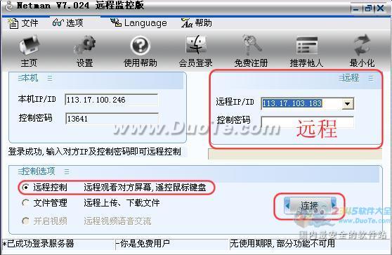 网络人穿透内网 让你无限自由控制