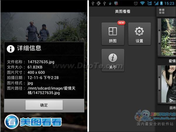 美图看看安卓版0.9.0版发布 手机看图更全能