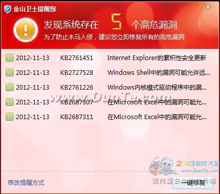 金山同步更新漏洞库 Win8首个例行安全更新可进行