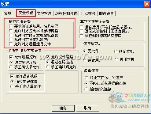 网络人桌面连接让沟通更畅通