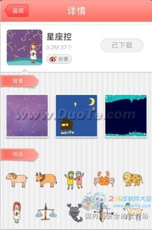 美图贴贴1.2.0 for Android  卖萌更具新意！