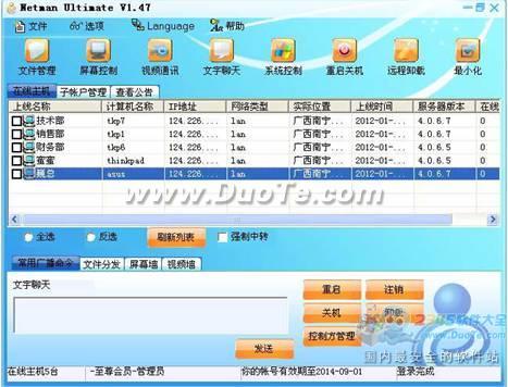 企业监控软件安全部署解决方案