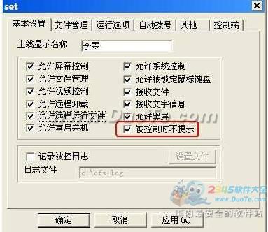 企业监控软件安全部署解决方案