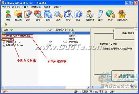 企业监控软件安全部署解决方案