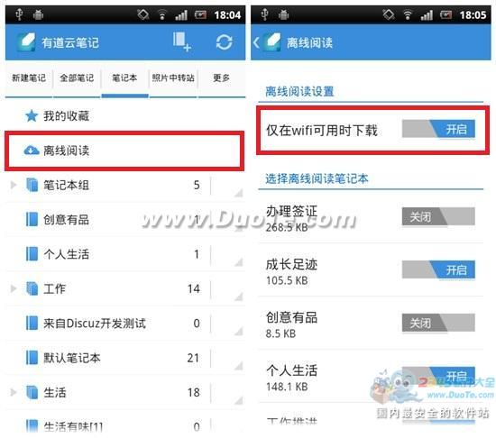 有道云笔记Android版升级增加笔记离线阅读与收藏