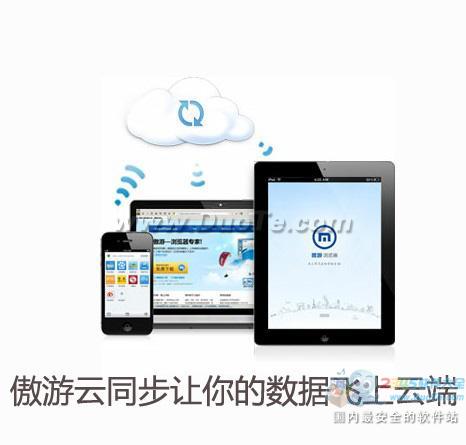 傲游浏览器 畅享HTML5特性乐趣