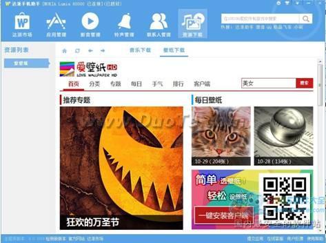 WP无需zune无需越狱，音乐、壁纸、联系人轻松同步