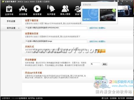 WP无需zune无需越狱，音乐、壁纸、联系人轻松同步