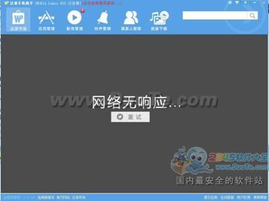 WP无需zune无需越狱，音乐、壁纸、联系人轻松同步