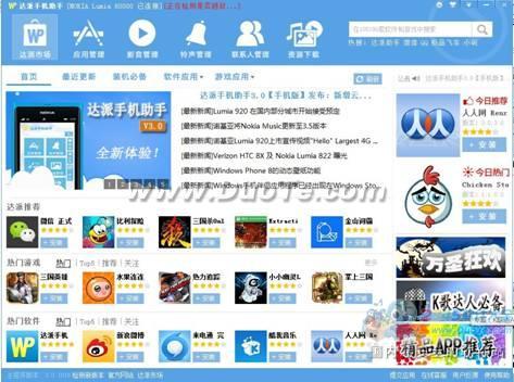 WP无需zune无需越狱，音乐、壁纸、联系人轻松同步