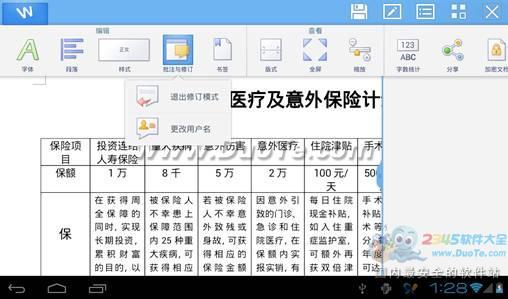 WPS移动版空中飞人移动办公小秘书