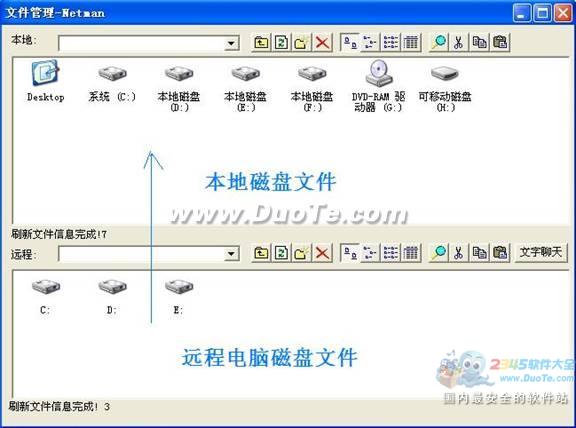 网络人远程桌面连接软件，轻松实现远程办公的神器