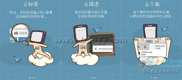 傲游云浏览器iPhone版发布 享受真正的无缝浏览体验
