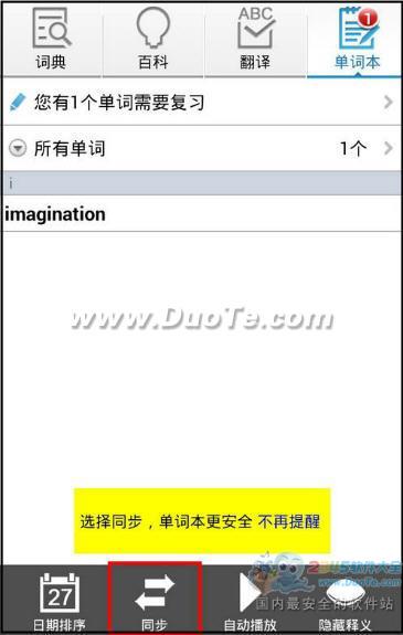 有道词典安卓3.5最新发布 本地词库扩充至百万