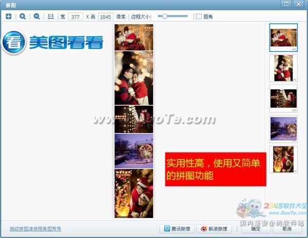 美图看看照片拼接 留住圣诞美好回忆